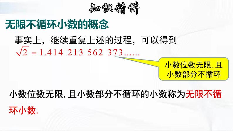 人教版数学七年级下册 第六章 第一节 平方根 第2课时 课件第7页