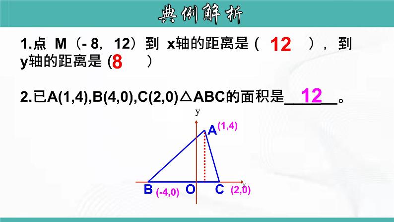 人教版数学七年级下册 第七章 第一节 平面直角坐标系 第3课时 课件06