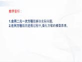 人教版数学七年级下册 第八章 第三节 实际问题与二元一次方程组 课件