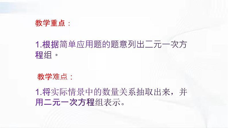 人教版数学七年级下册 第八章 第三节 实际问题与二元一次方程组 课件03