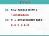 人教版数学七年级下册 第八章 第三节 实际问题与二元一次方程组 课件