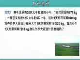 人教版数学七年级下册 第八章 第三节 实际问题与二元一次方程组 课件
