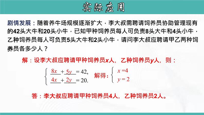 人教版数学七年级下册 第八章 第三节 实际问题与二元一次方程组 课件08