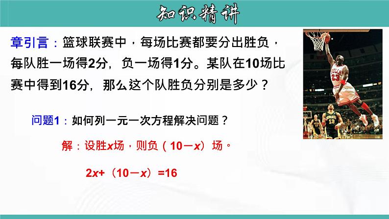 人教版数学七年级下册 第八章 第一节 二元一次方程组 课件04