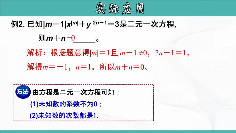 人教版数学七年级下册 第八章 第一节 二元一次方程组 课件08