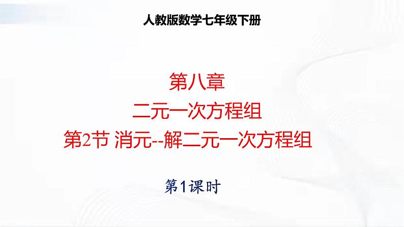 人教版数学七年级下册 第九章 第二节 一元一次不等式 第1课时 课件01