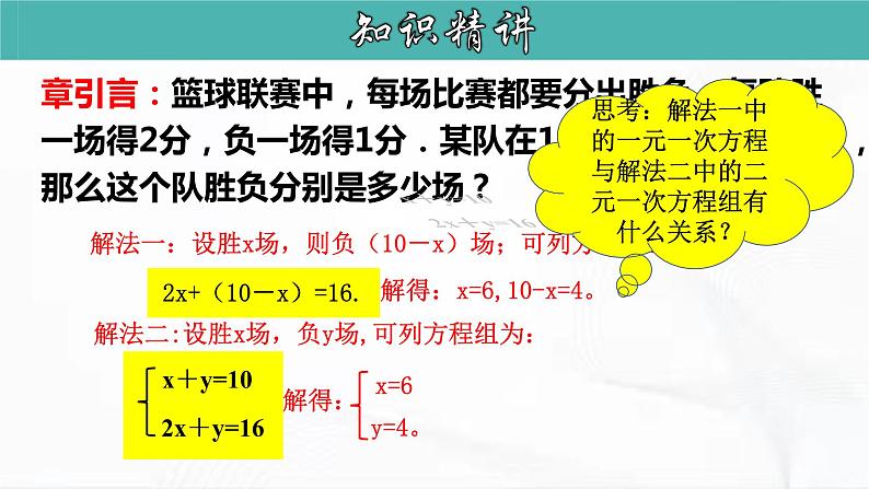 人教版数学七年级下册 第九章 第二节 一元一次不等式 第1课时 课件05