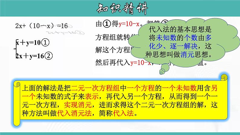 人教版数学七年级下册 第九章 第二节 一元一次不等式 第1课时 课件06