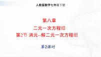 人教版七年级下册9.2 一元一次不等式优秀课件ppt