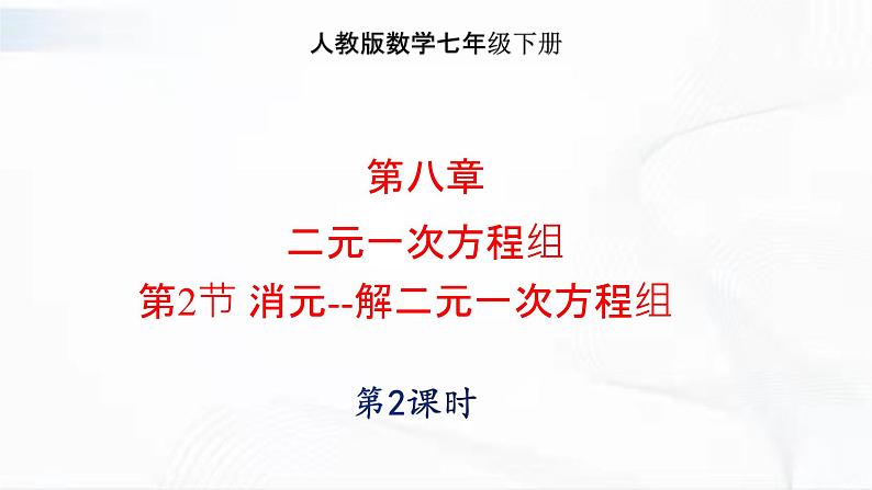 人教版数学七年级下册 第九章 第二节 一元一次不等式 第2课时 课件01