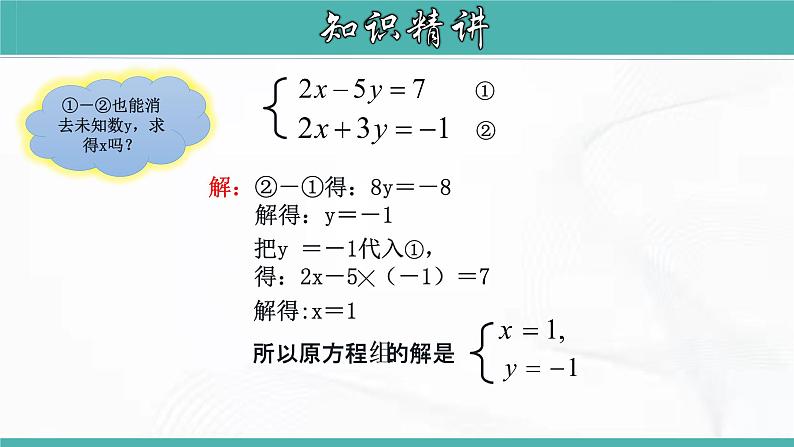 人教版数学七年级下册 第九章 第二节 一元一次不等式 第2课时 课件08
