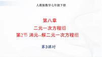 初中数学人教版七年级下册9.2 一元一次不等式精品ppt课件