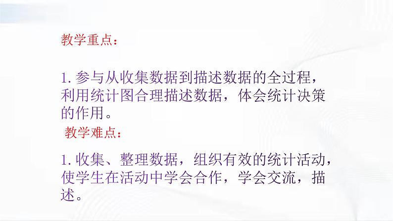 学年人教版数学七年级下册 第十章 第一节 统计调查 第1课时 课件第3页
