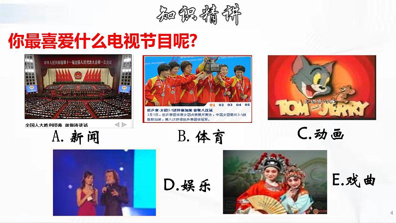 学年人教版数学七年级下册 第十章 第一节 统计调查 第1课时 课件第4页