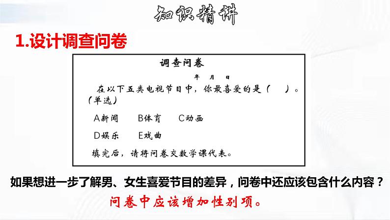 学年人教版数学七年级下册 第十章 第一节 统计调查 第1课时 课件第6页