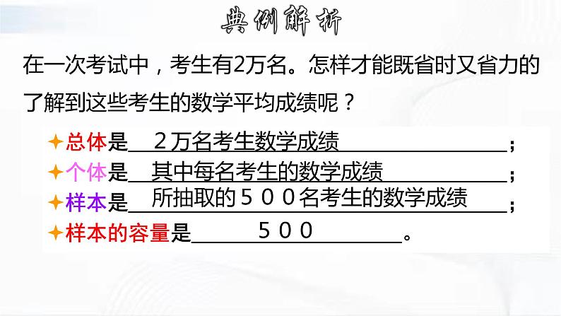 学年人教版数学七年级下册 第十章 第一节 统计调查 第2课时 课件08