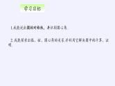 24.1.3弧、弦、圆心角 人教版数学九年级上册   课件