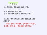 24.1.3弧、弦、圆心角 人教版数学九年级上册   课件