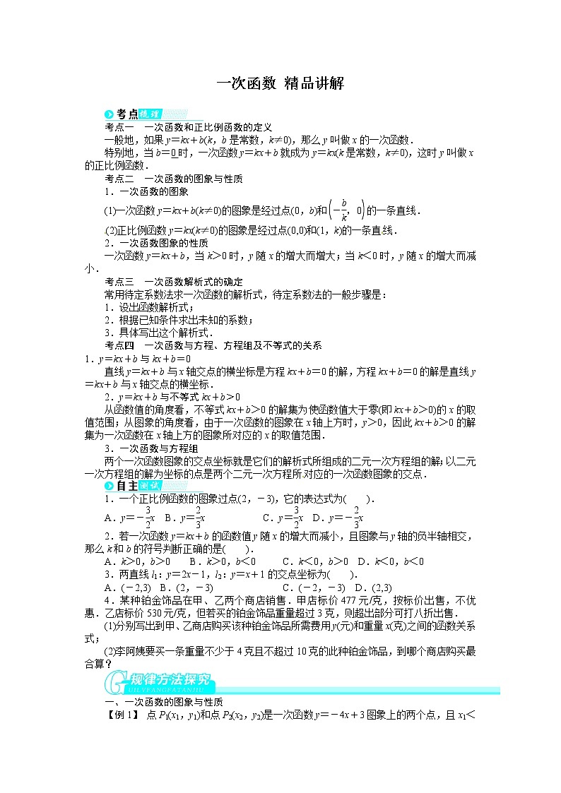 人教版八年级下册数学 第十九章 一次函数讲义教案第1页