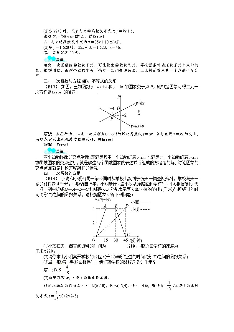 人教版八年级下册数学 第十九章 一次函数讲义教案第3页