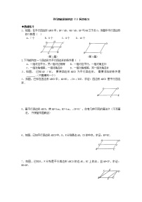 人教版八年级下册18.1.1 平行四边形的性质同步达标检测题