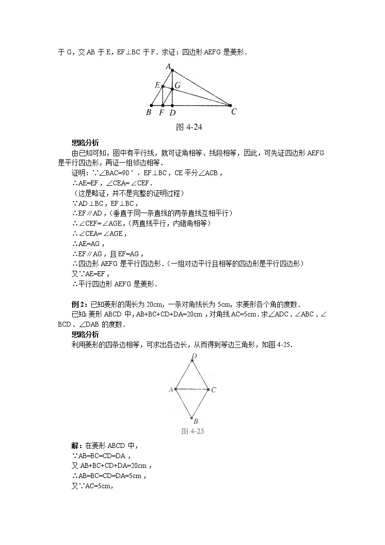 人教版八年级数学下册18.2.2菱形基础知识点及同步练习、含答案教案02