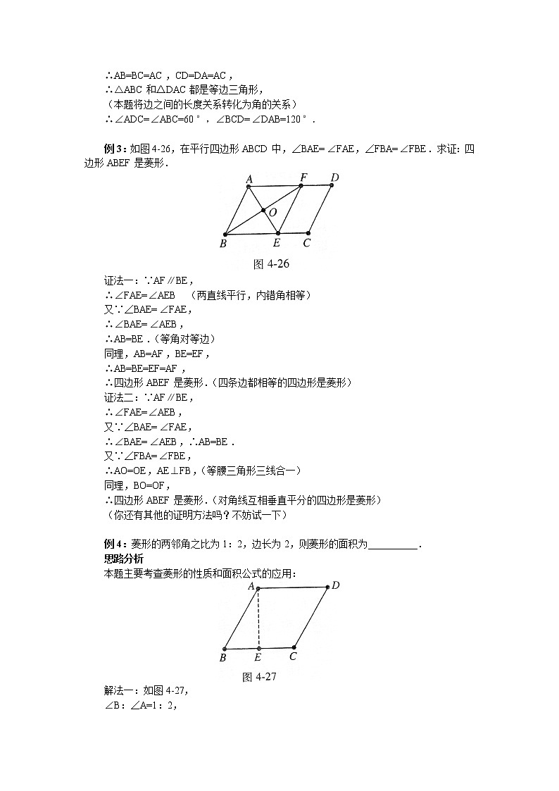 人教版八年级数学下册18.2.2菱形基础知识点及同步练习、含答案教案03
