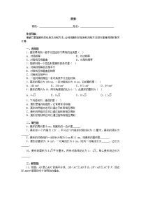 数学八年级下册18.2.2 菱形课时作业