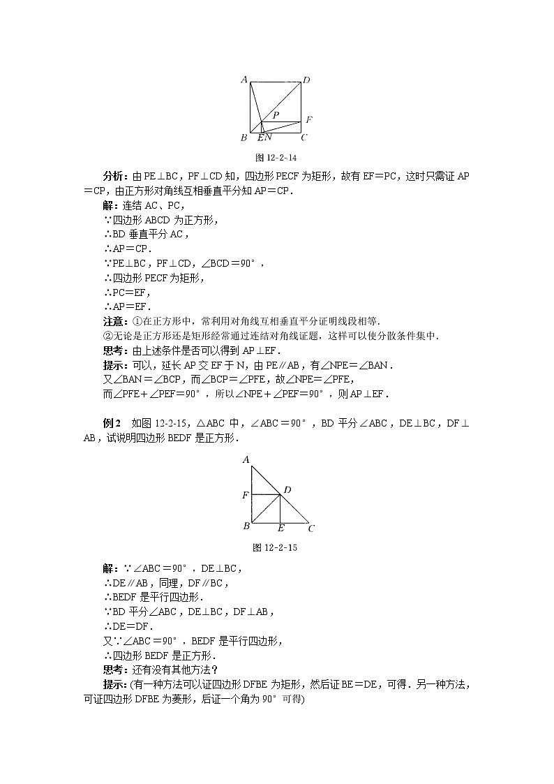 人教版八年级数学下册18.2.3正方形讲义教案02