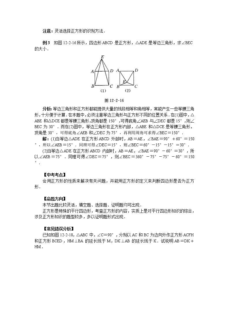 人教版八年级数学下册18.2.3正方形讲义教案03