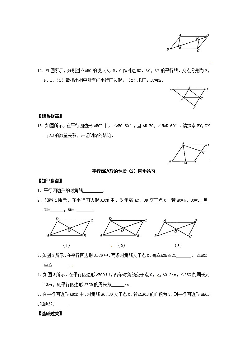 人教版八年级数学下册18.1.1平行四边形的性质（1 ）同步练习第2页