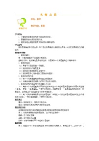 初中数学人教版八年级下册第十八章 平行四边形18.2 特殊的平行四边形18.2.1 矩形知识点教案