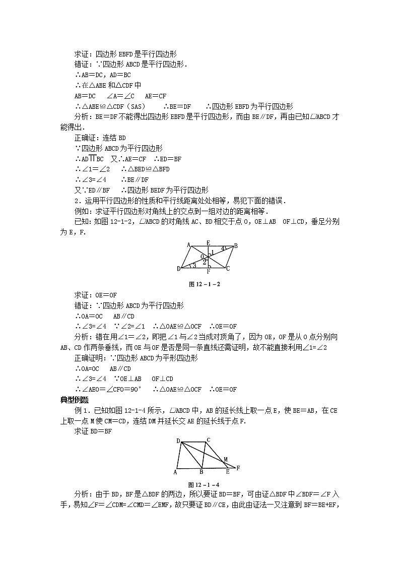 人教版八年级数学下册18.1.1平行四边形的性质讲义教案第2页