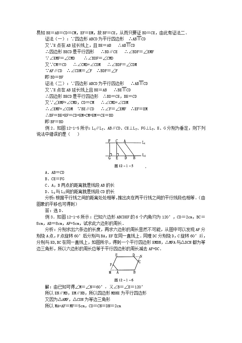 人教版八年级数学下册18.1.1平行四边形的性质讲义教案第3页