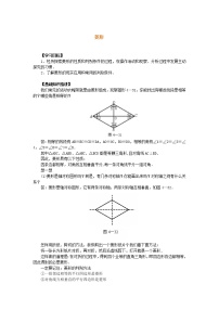 初中数学人教版八年级下册18.2.2 菱形教案