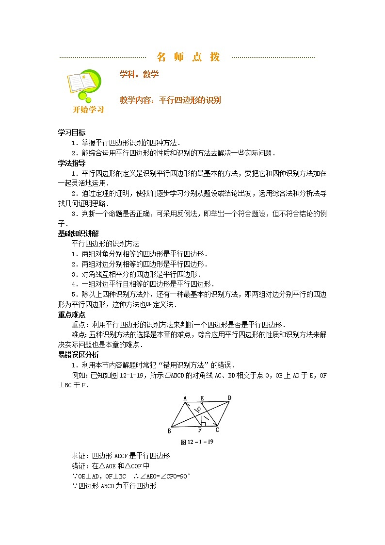 人教版八年级数学下册18.1.1平行四边形的性质 学案01