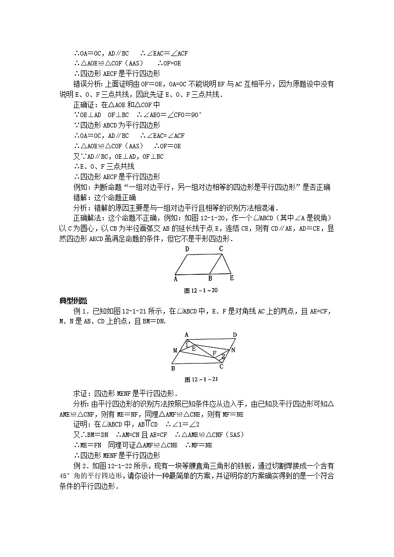 人教版八年级数学下册18.1.1平行四边形的性质 学案02