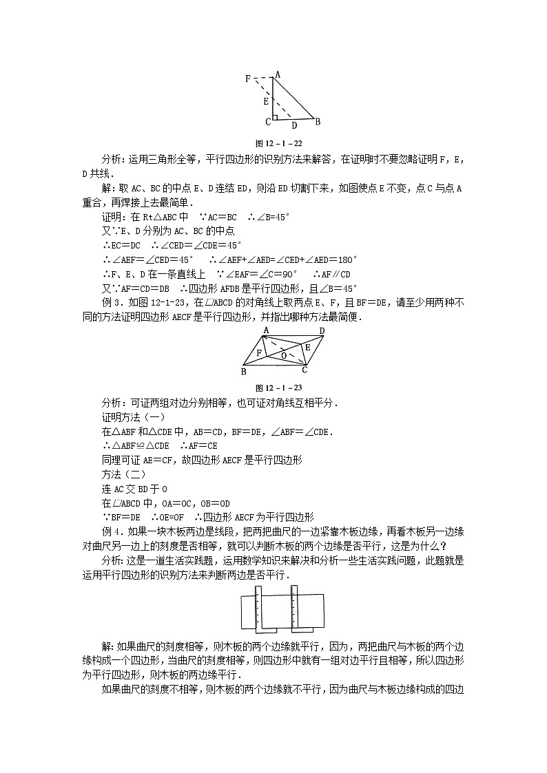 人教版八年级数学下册18.1.1平行四边形的性质 学案03