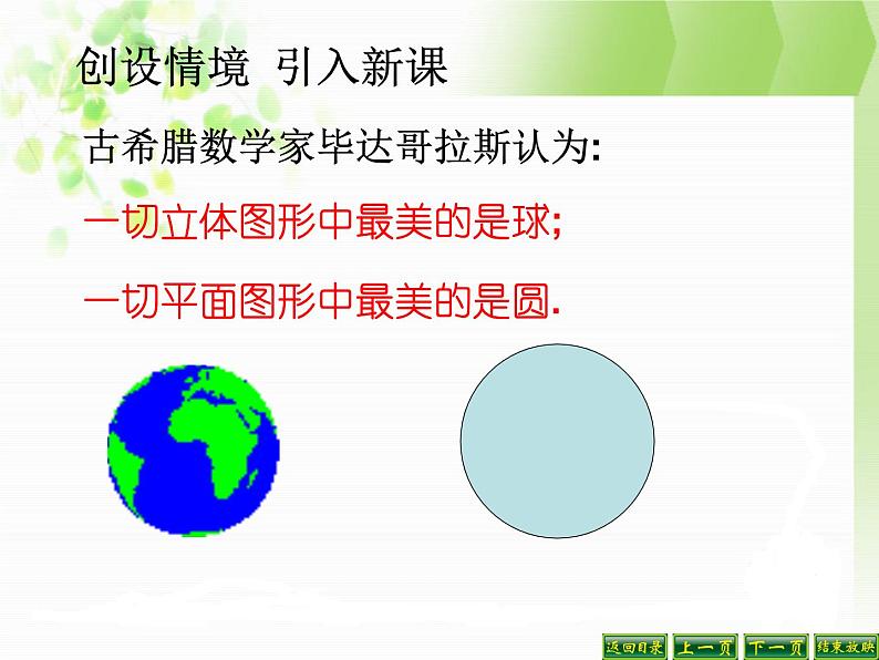 24.1.1圆 课件 2021-2022学年人教版数学九年级上册第2页