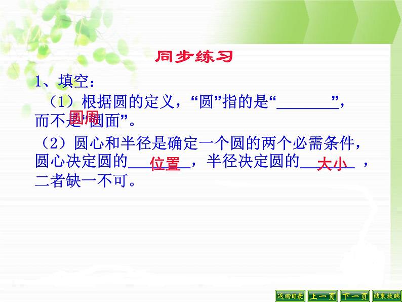 24.1.1圆 课件 2021-2022学年人教版数学九年级上册第8页