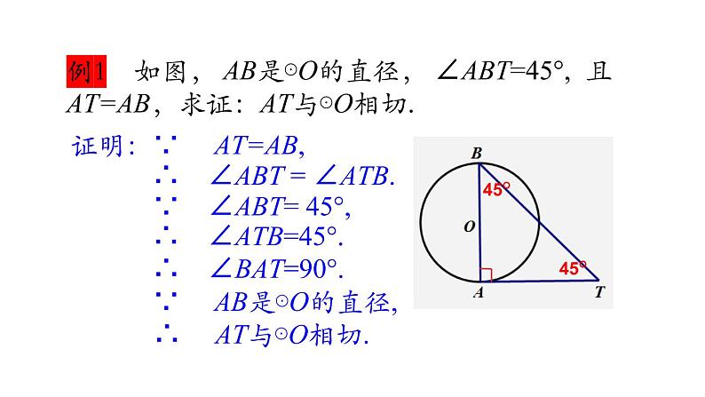 24.2.2直线和圆的位置关系(2)课件 2021-2022学年人教版数学九年级上册08