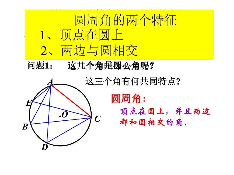 24.1.4圆周角 课件2021-2022学年人教版数学九年级上册05