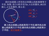 24.2.1 点和圆的位置关系 课件 2021-2022学年人教版数学九年级上册