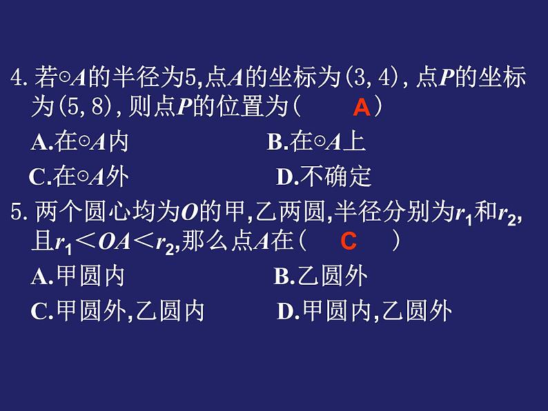 24.2.1 点和圆的位置关系 课件 2021-2022学年人教版数学九年级上册07