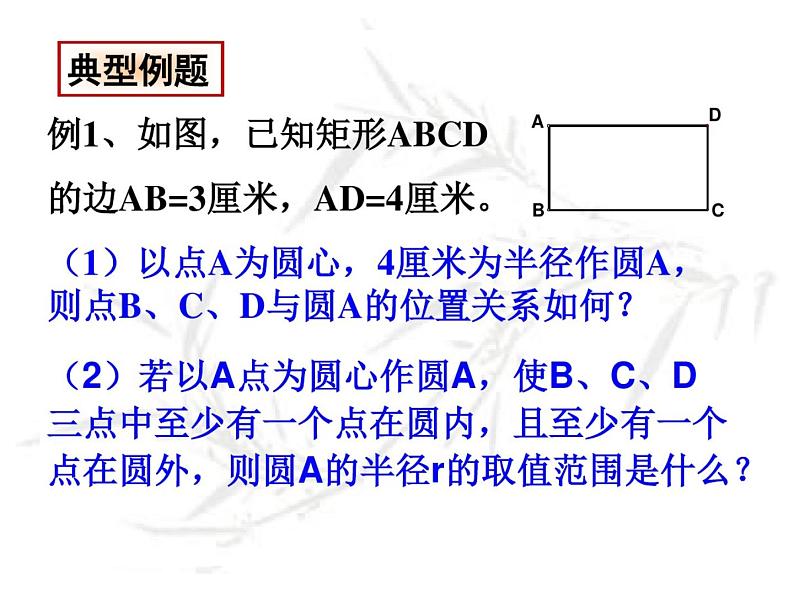 24.2.1 点和圆的位置关系 课件 2021-2022学年人教版数学九年级上册08