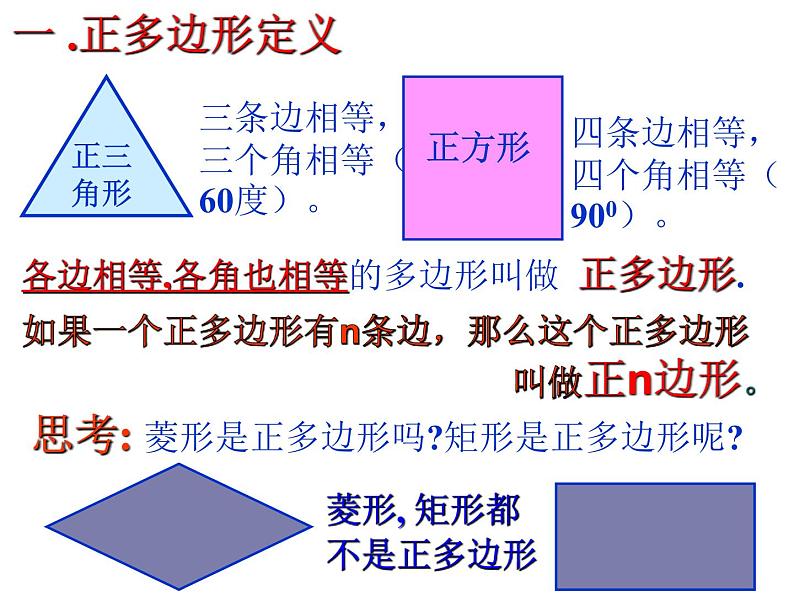 24.3正多边形和圆 课件 2021-2022学年人教版数学九年级上册第3页