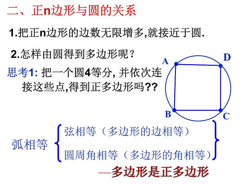 24.3正多边形和圆 课件 2021-2022学年人教版数学九年级上册第4页