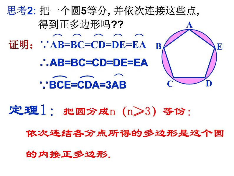 24.3正多边形和圆 课件 2021-2022学年人教版数学九年级上册第5页