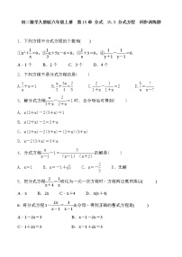 人教版八年级上册15.3 分式方程课时训练