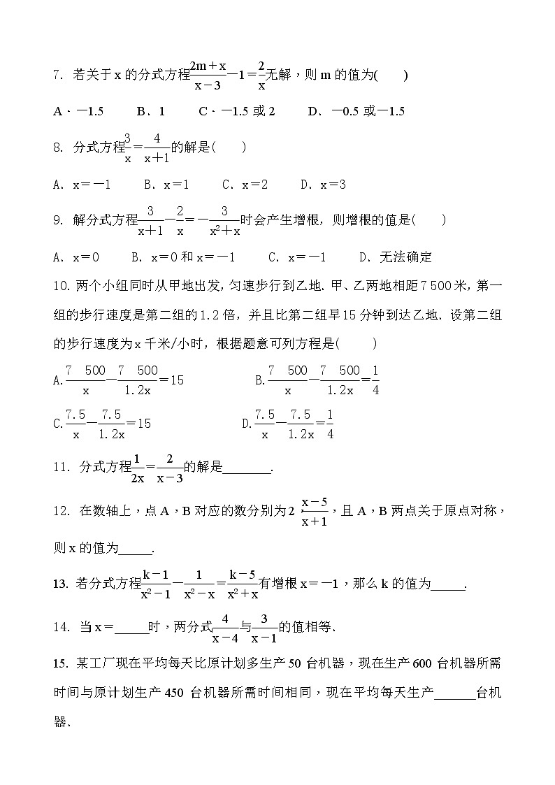 15.3 分式方程  同步训练题 含答案02